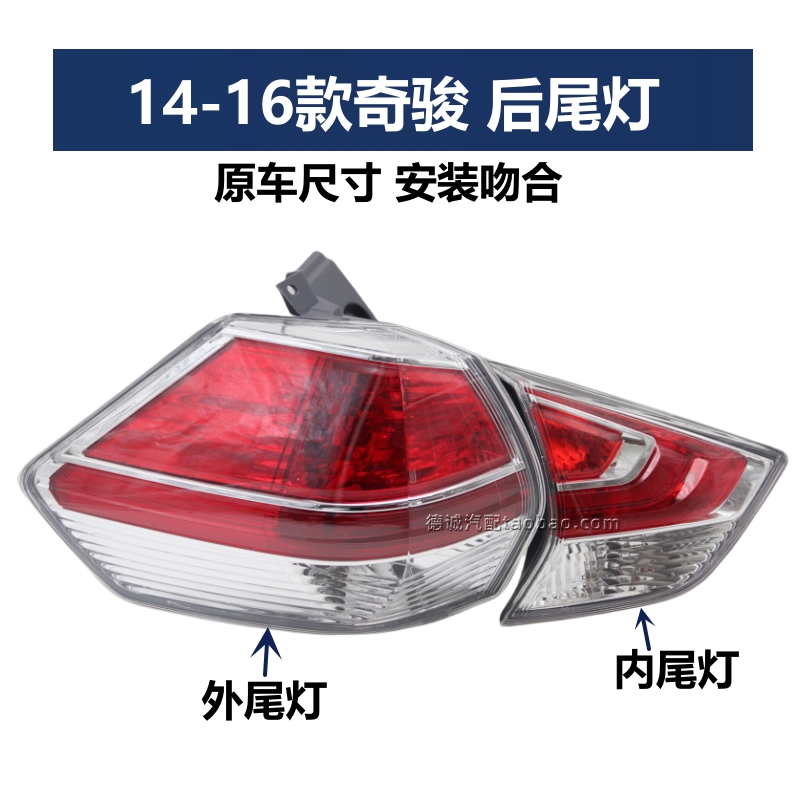 Suitable for Nissan X-Trail tail lights 14-16, 17-24 models, new X-Trail rear tail lights, brake lights, reverse lights, rear headlight housings