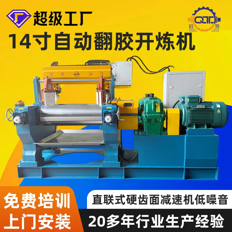 智能14寸自动翻胶开炼机硅胶橡胶硬齿面硅胶开放式炼胶机源头厂家