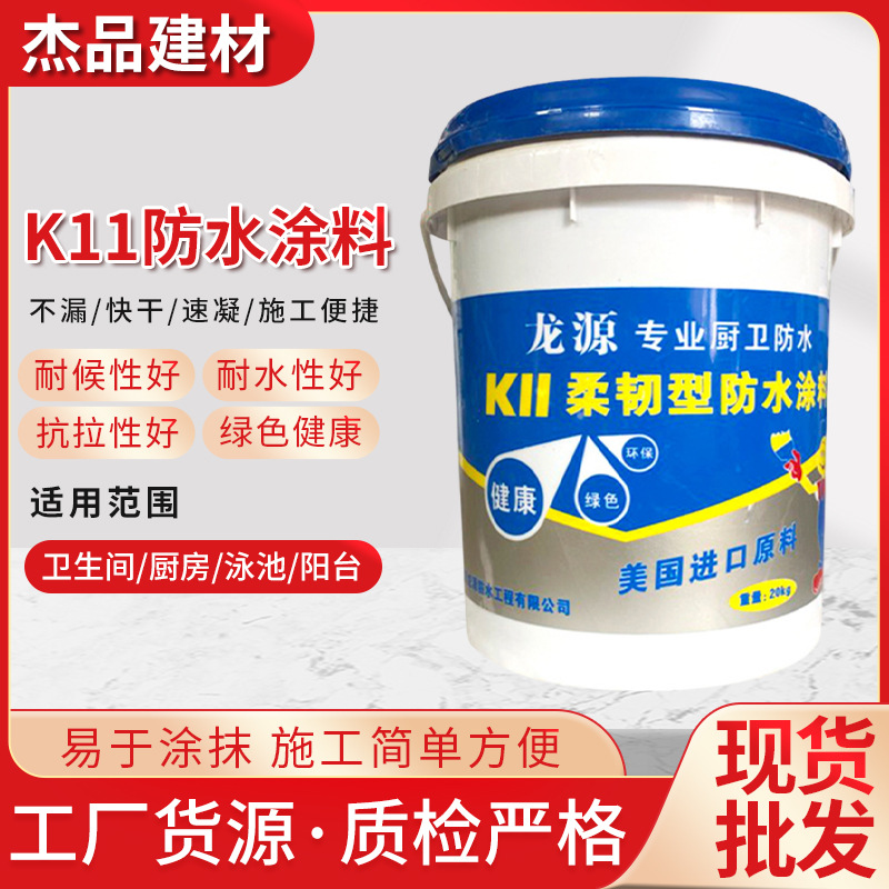 厂家直供厨房卫生间阳台防水材料5KGk11柔韧型防水涂料多种选择