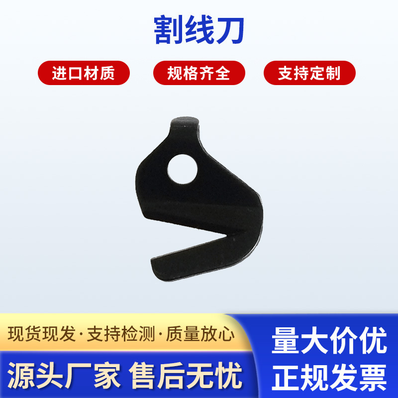 厂家供应割线刀 B1528-804-000A 绣花设备配件 切线割线刀分线片
