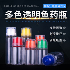 50ml 60ml 80mlミリリットル钓り小薬プラスチックボトル鱼薬ボトル鱼小薬鱼餌瓶シール液漏れなし