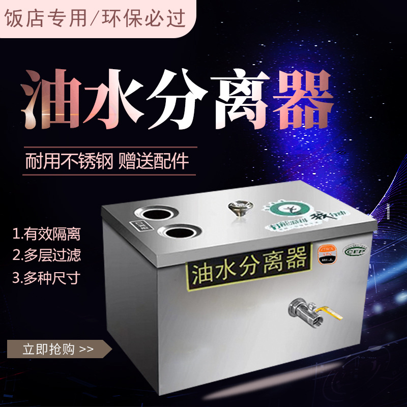 尚厨油水分离器不锈钢餐饮隔油池饭店过滤器中小型厨房污水处理过
