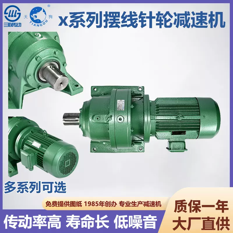 卧式摆线硬齿面斜齿轮变速机减速电机器X系列摆线针轮减速机定制