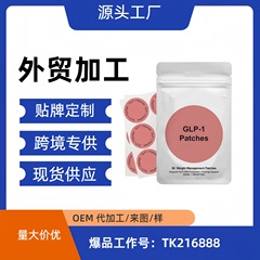 TK跨境GLP-1 Patches with L Glutamine 身体护理贴片 脂肪补丁贴