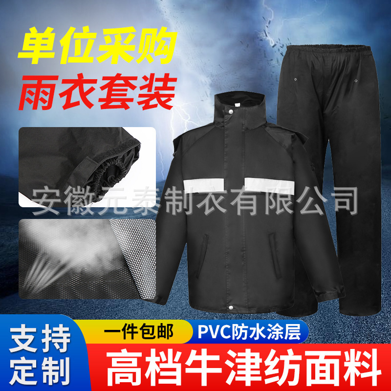 New Reflective Double-Layer Thickened Split Raincoat and Rain Pants Set for Men, Suitable for Security Guards, Property Management, and Labor Protection, Adult Rain Protection