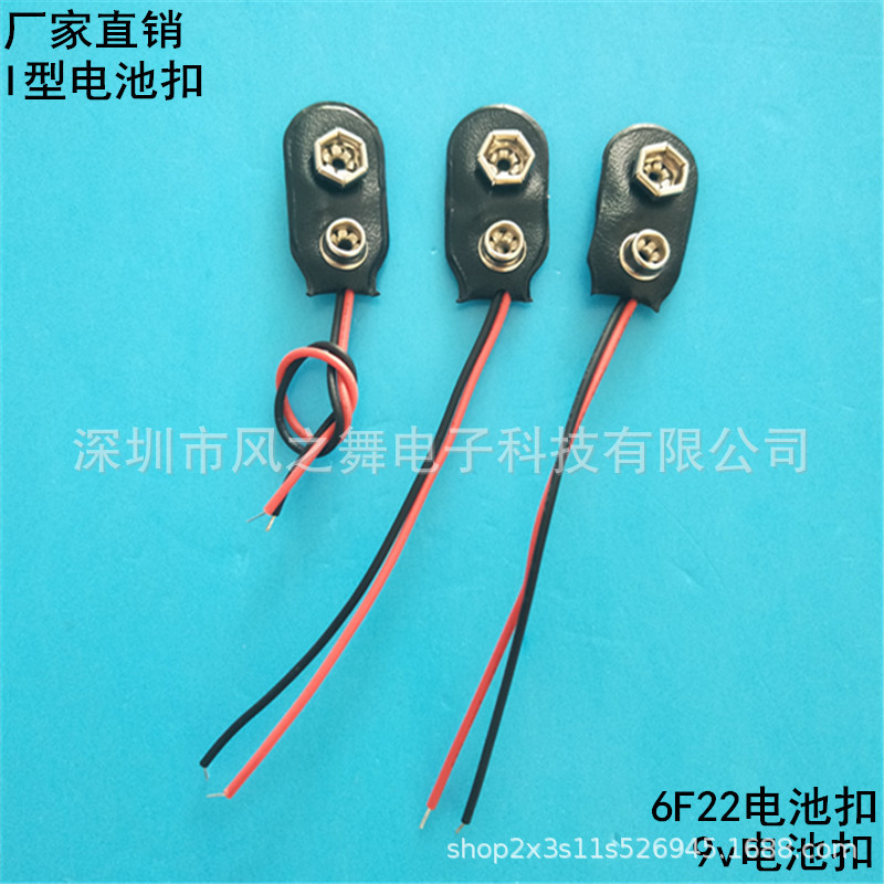 9V电池扣 带引线 线长6.5CM I型 9V电池盒 电池线扣 接9V蓄电池