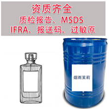 烟雨茉莉 Perfume Oil 平替香水原料调香体验馆10ml 香精小样批发