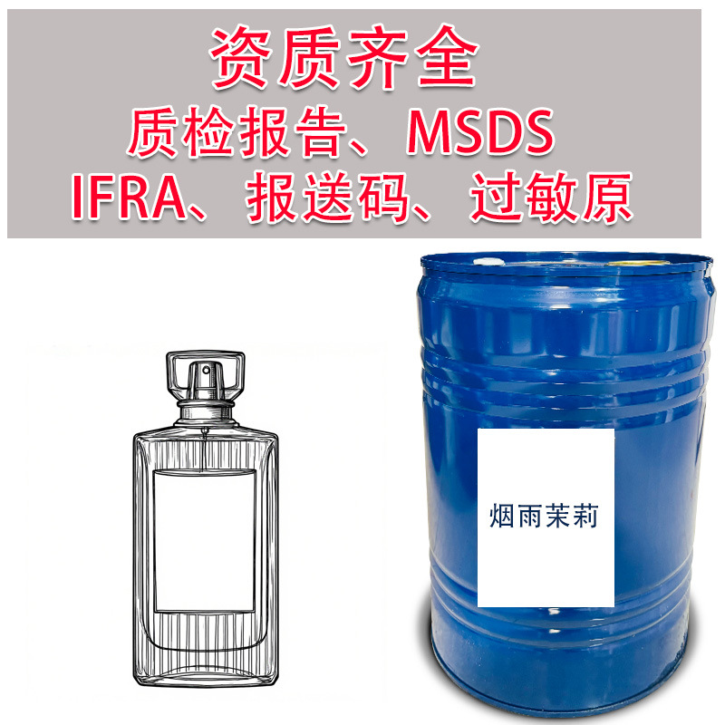 烟雨茉莉 Perfume Oil 平替香水原料调香体验馆10ml 香精小样批发