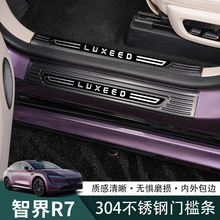 智界R7门槛条r7改装专用迎宾踏板不锈钢脚踏板内饰必备汽车配件