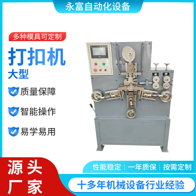 定制大型打扣机全自动打扣机精密线材折弯机S钩折弯机液压打扣机
