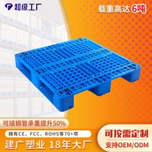 行家选川字塑料货架物流卡板托盘叉车铲板工业地堆仓库垫栈托板