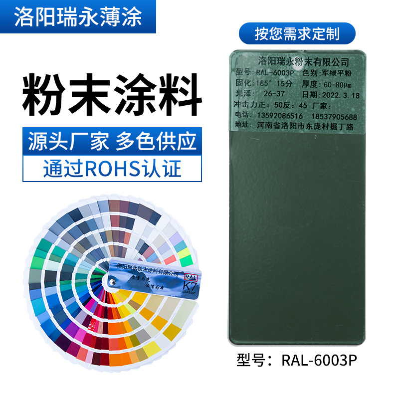 静电粉末涂料喷涂RAL6003军绿色环氧树脂高光喷塑粉厂家耐高温