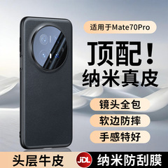 适用新款华为Mate70pro手机壳mate70+真皮全包镜头超薄防摔保护套