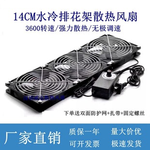 Brand New 14cm High-Speed Adjustable Fan Cabinet Flower Stand Graphics Card Rack Server Water Cooling Radiator 220V
