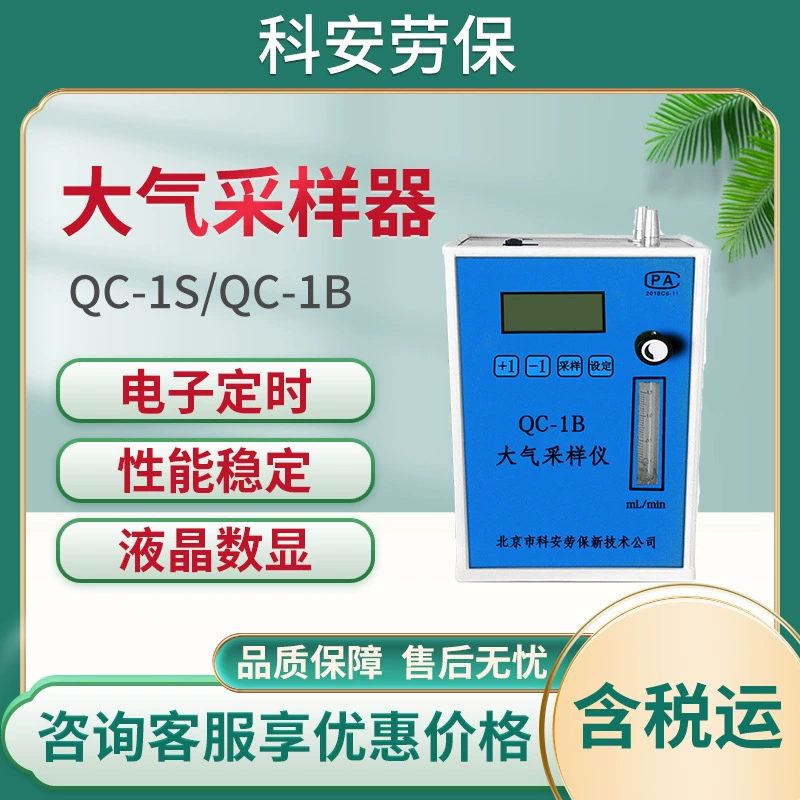 Прибор для отбора проб воздуха Института страхования труда QC-1B Сбор проб экологического газа ЖК-цифровой дисплей электронное время
