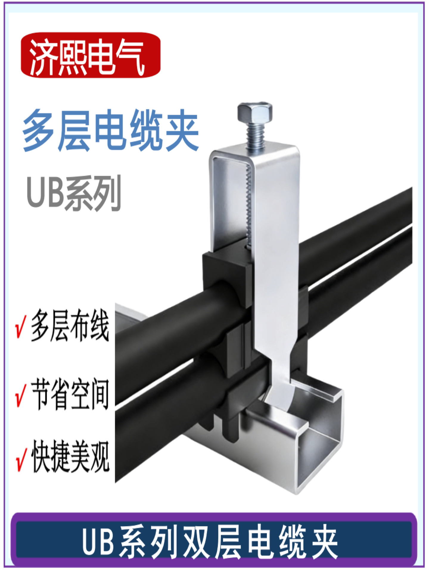 双层电缆夹UB12.2二层C型槽多层线夹机柜排线卡UB14.3三层电缆夹