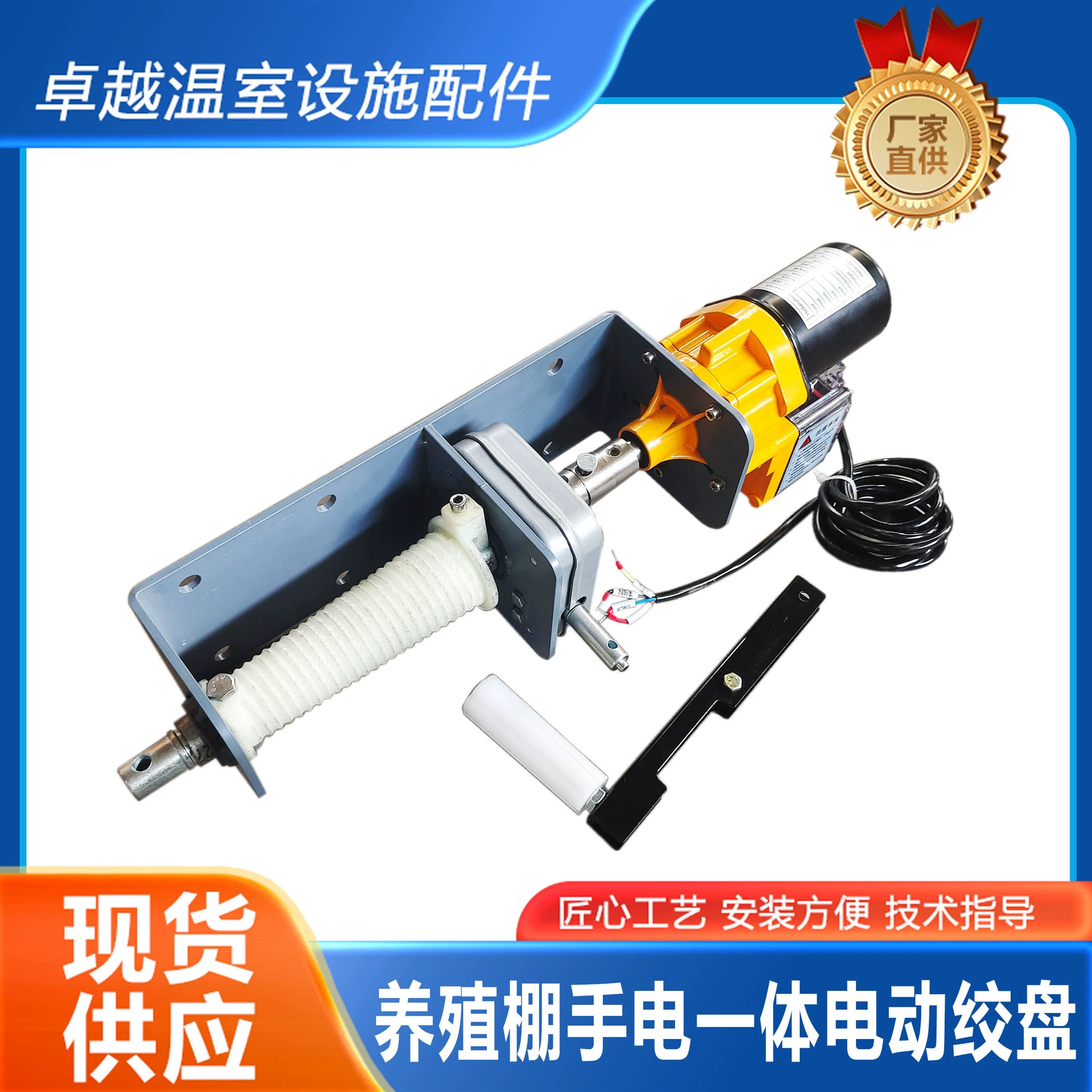 24 В электрический валик для пленки, теплица, фермерская пленка, электрический роликовый станок, автоматические аксессуары для выпуска воздуха