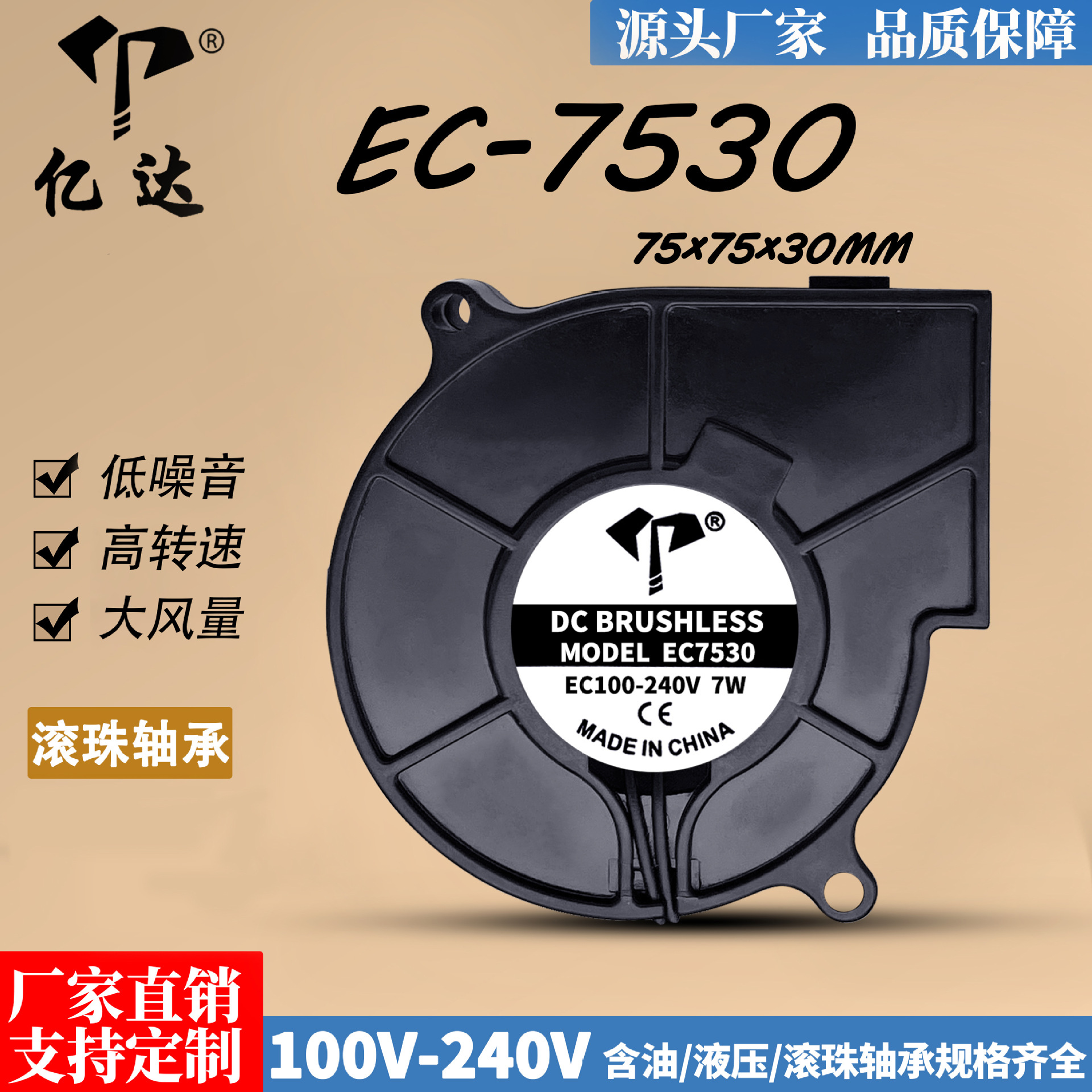 EC7530涡轮鼓风机双滚珠引线100-240V通用机箱烧烤炉离心散热风扇