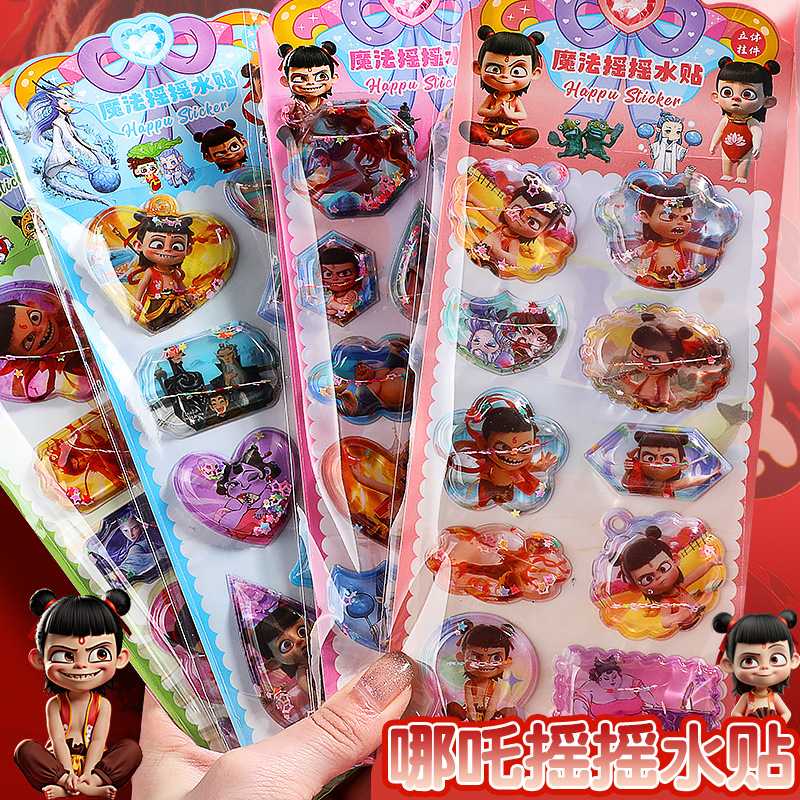 国潮卡通哪咤贴纸3D摇摇水贴纸儿童小学生罐油多彩可爱少女心立体