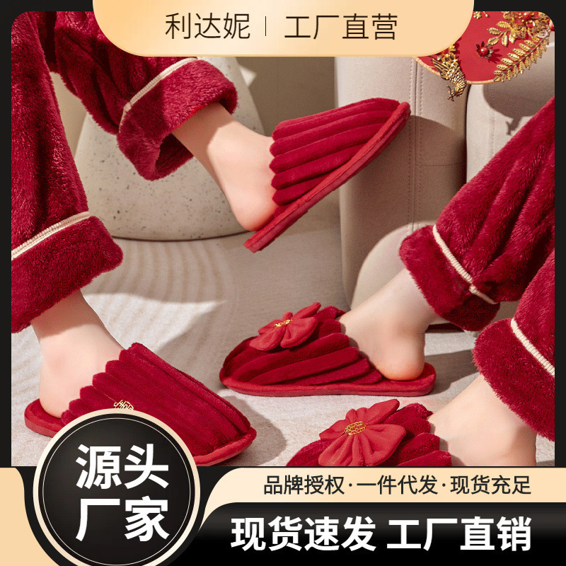 利达妮结婚拖鞋女秋冬季情侣喜庆红色一对家居保暖防滑新婚棉拖|undefined
