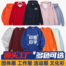 卫衣秋冬装工作服定制衣服diy班服连帽衫长袖外套订制印logo刺绣