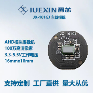 JX-101GJ coaxial HD 720P AHD car security camera module