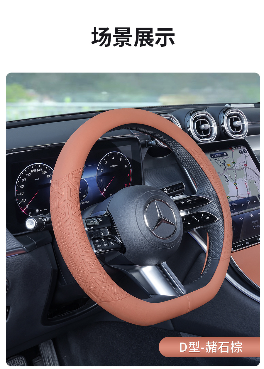 Mercedes-Benz new CBSAE-class steering wheel cover GLC260L/E300L/C200 car interior modification GLB/EQC handle cover