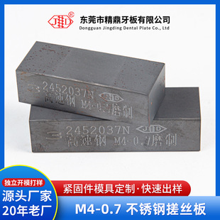 High-strength Washing Machine Wire Tooth Plate M4-0.7 Stainless Steel Wire Washing Plate Stainless Steel Toothbrushing Plate Resistant to Rubbing Machine Wire Tooth Plate