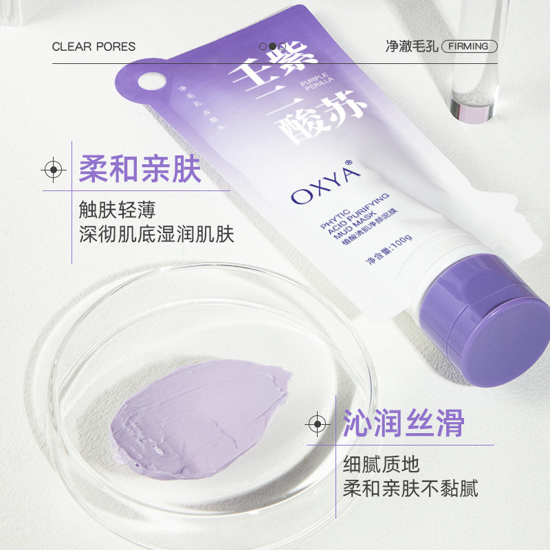 OXYA シソ アゼライン酸 毛穴をきれいにし、黒ずみを取り除き、泥マスクを塗り、肌を浄化し、泥マスクを塗り、リン酸を配合し、繊細に 1228|undefined