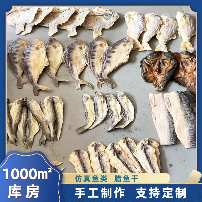 仿真腊鱼干模型仿真食物模型仿真鱿鱼干黄鱼干马哈鱼干食物模型