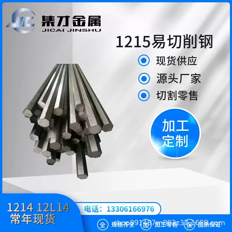 大量库存1215易切削钢 1214圆棒 规格齐全 1215冷拉扁钢 品质保证