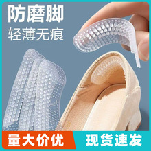 4D硅胶鞋后跟贴防掉跟磨脚贴女高跟鞋半码鞋垫脚后跟鞋大改小神器