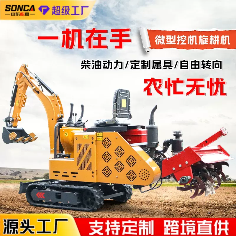 多功能小型挖掘机旋耕机微挖旋耕一体机水旱两用新款挖沟耕地机器