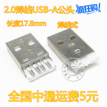 2.0����USB���^ USBA�����w 17.8mm�L�� A/M����ʽ �h��