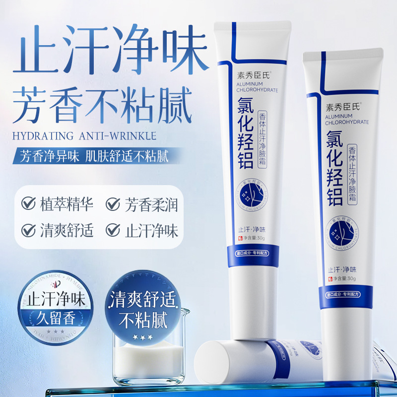 Suxiu Chen 's cloruro de sodio fragancia antiperspirante limpia de sodio humectante refrescante fragancia no grasa, secado rápido no pegajoso fabricante image 1