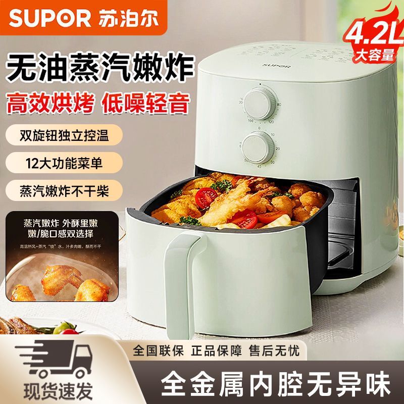 Suitable for Supor Air Fryer Kj42D805 Fully Automatic 4.5L Steam Tender Non-Stick Flip-Free Fryer