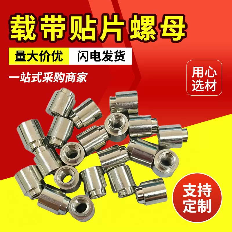 厂家供应贴片螺母SMT全系列规格SMT贴片黄铜镀锡接线柱端子