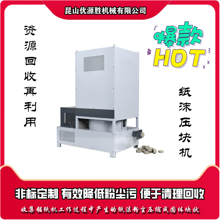 大吸力纸沫打包机 工作中产生的纸沫粉尘 自动回收压缩成块易清理