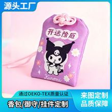 定制幸运小帕！帕恰狗御守香囊香包挂件福袋三丽鸥刺绣闺蜜礼物