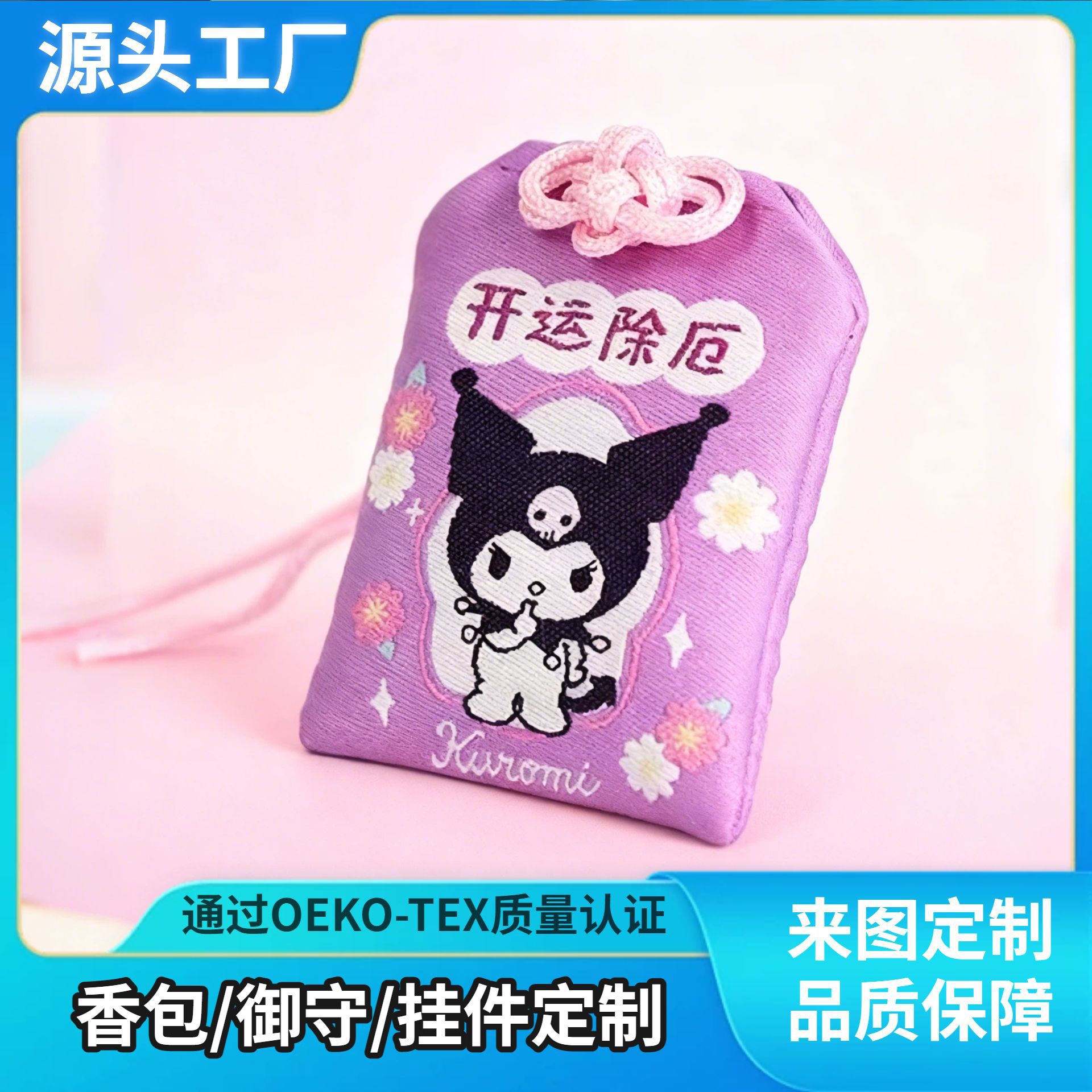 定制幸运小帕！帕恰狗御守香囊香包挂件福袋三丽鸥刺绣闺蜜礼物