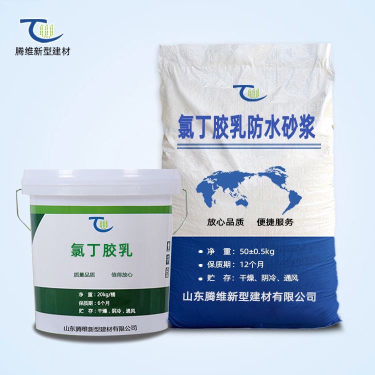 氯丁胶乳防水防腐砂浆高强度高防腐双组份氯丁胶乳砂浆