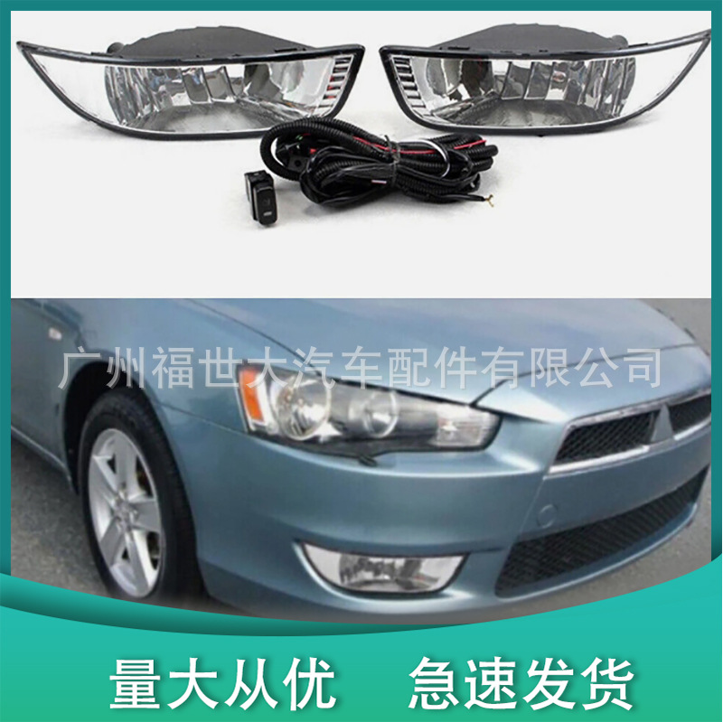 Aplicable a 2007 - 2010 Mitsubishi Wing Shen Lancer EX conjunto de lámpara de barra delantera de la luz de niebla delantera