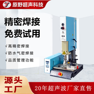 ultrasonic welding abs plastic welding machine equipment non woven fabric velcro plastic welding machine