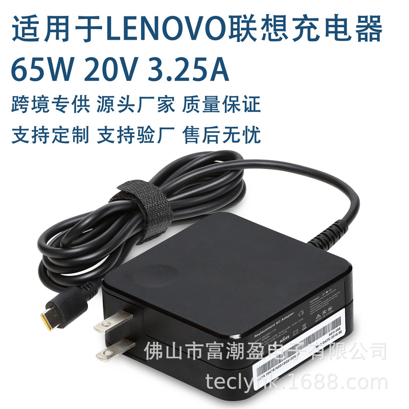 Suitable for Lenovo Laptop Power Adapter 65W20V 3.25Atype-C Square American Standard Computer Charger