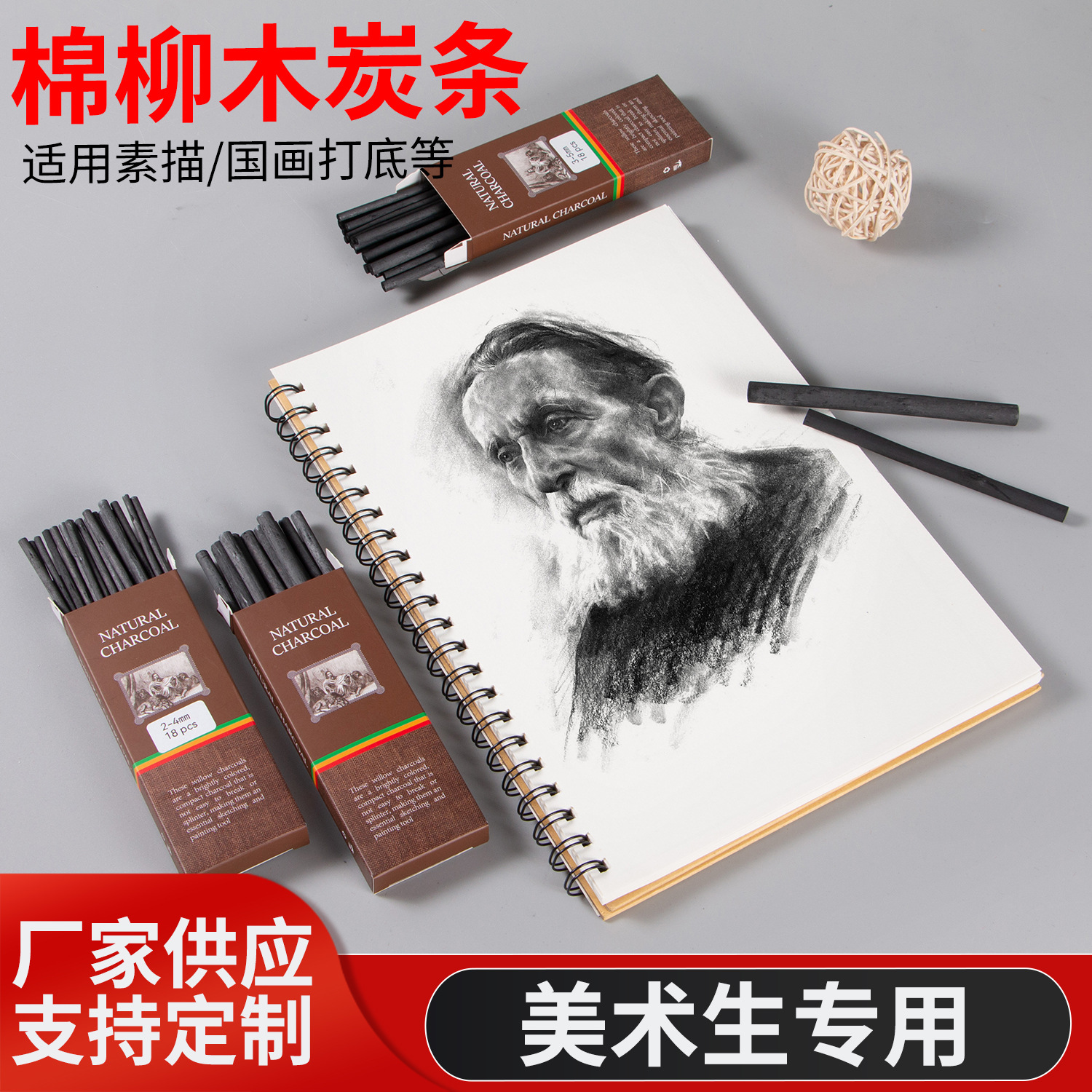棉柳木炭条盒装素描绘画炭条速写碳棒美术专用品手工涂鸦水粉画