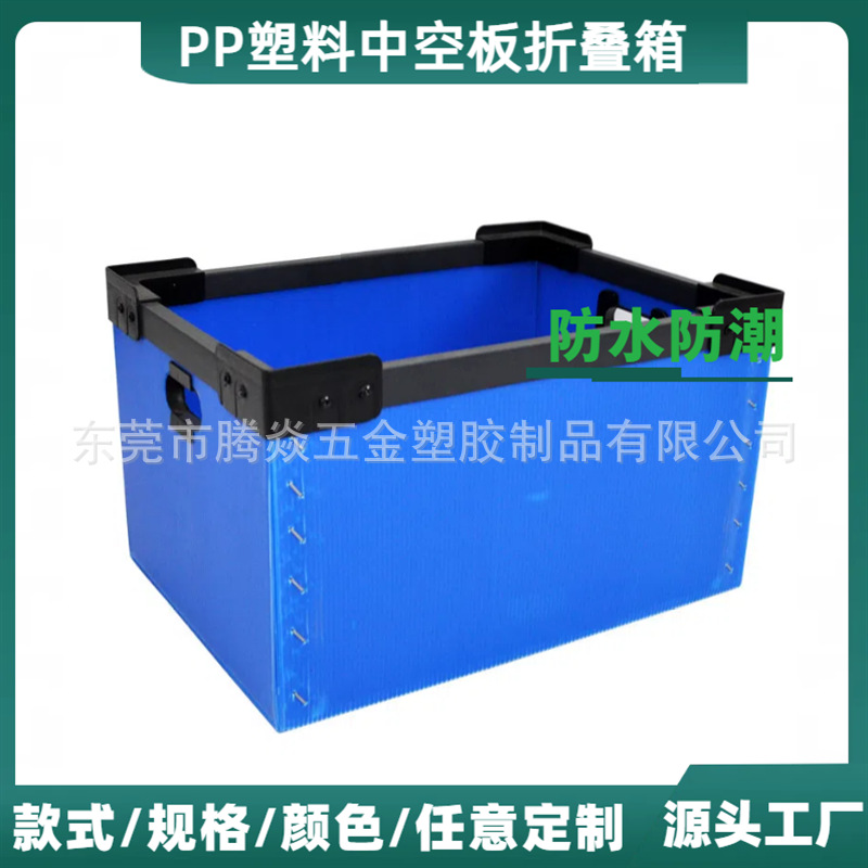 厂家PP中空板骨架箱轻质瓦楞板钙塑仓储电子汽配高强度PP中空板箱