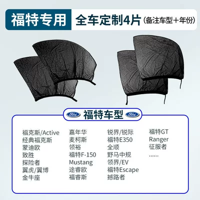 Car curtains — Protection Heat Insulation Mosquito Net - ford-specific-full-set-of-4-please-specify-vehicle-model-year