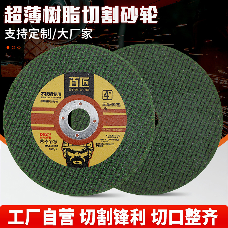 超薄树脂切割砂轮绿色切割片砂轮片金属不锈钢超薄树脂切割砂轮片