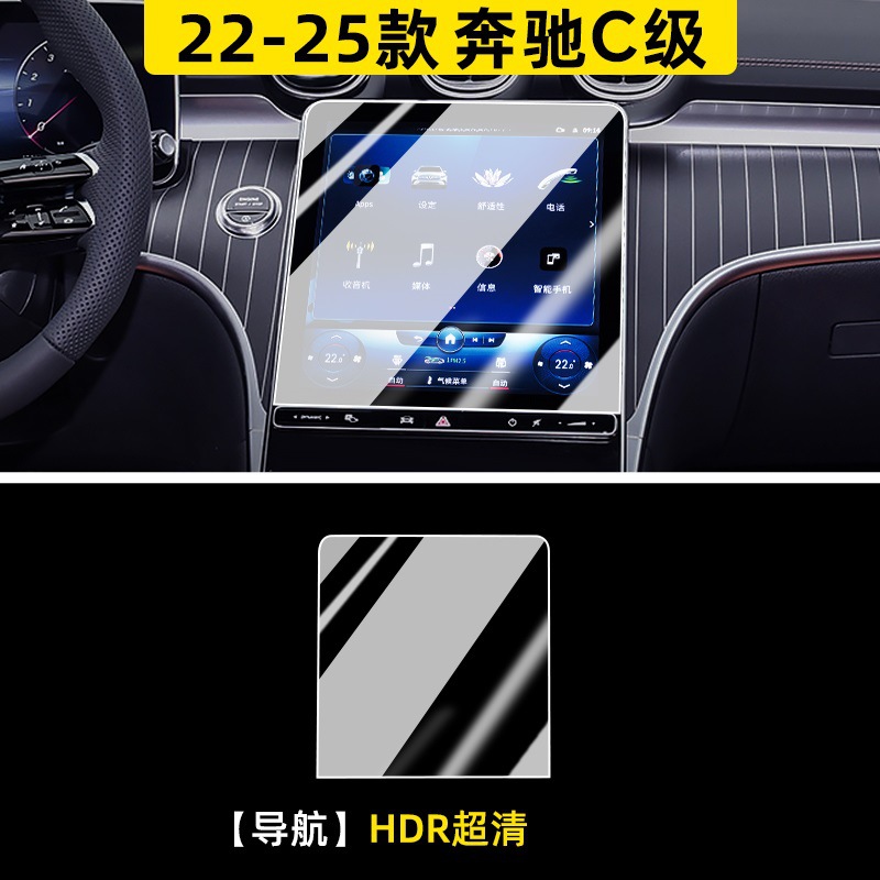 Mercedes-Benz – Mercedes-Benz C/GLC Car interior film - 22-25-c-class-glc-navigation-hd-tempered-film