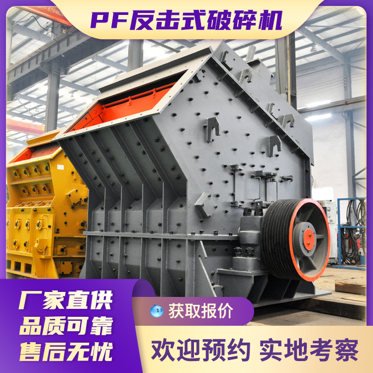 上海世邦PF1315反击式破碎机 石子加工设备 建筑垃圾处理生产线